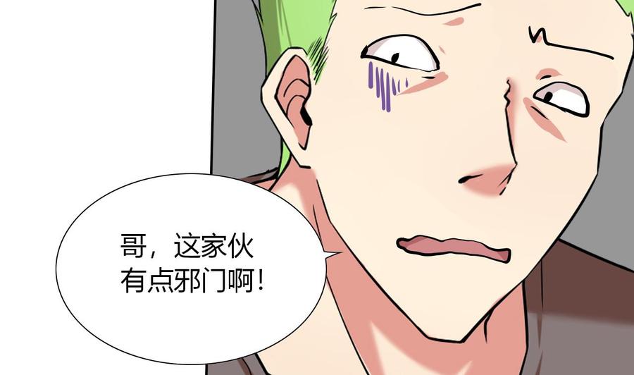 《他是龙傲天》第111话 教训 第50页