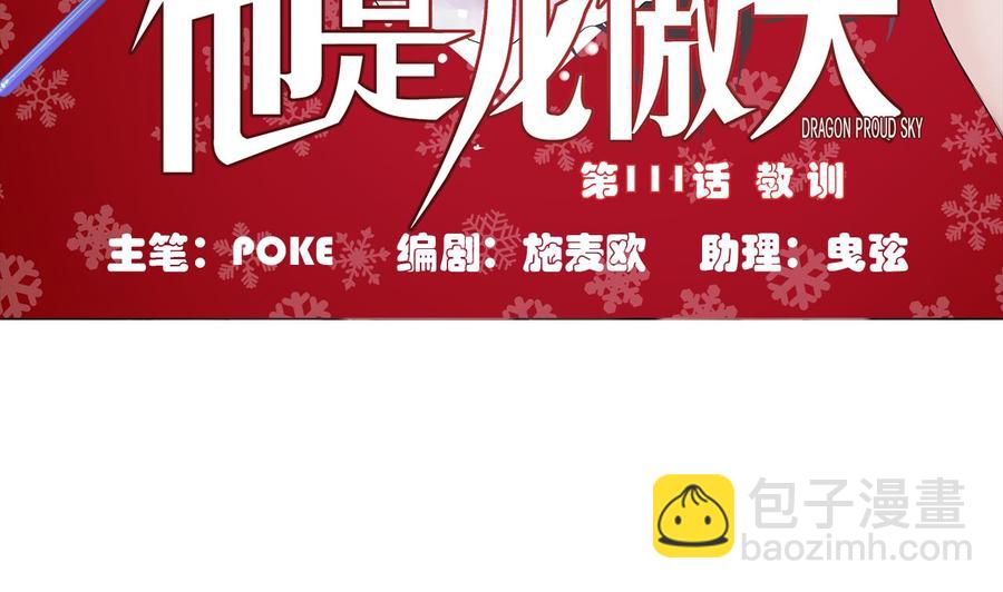 《他是龙傲天》第111话 教训 第5页
