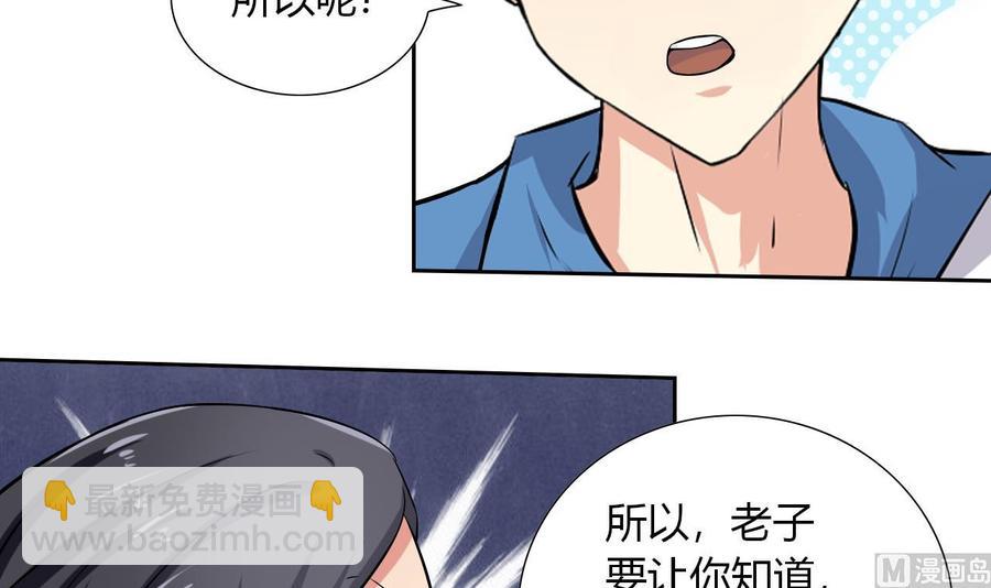 《他是龙傲天》第111话 教训 第9页