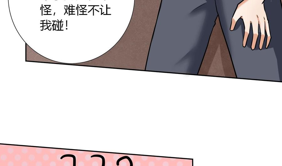 《他是龙傲天》第109话 前夫的骚扰 第29页