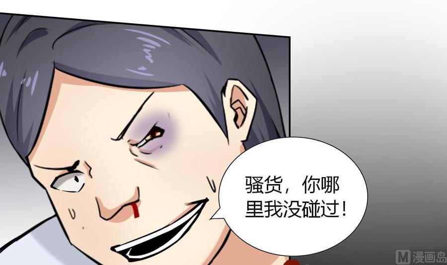 《他是龙傲天》第109话 前夫的骚扰 第33页