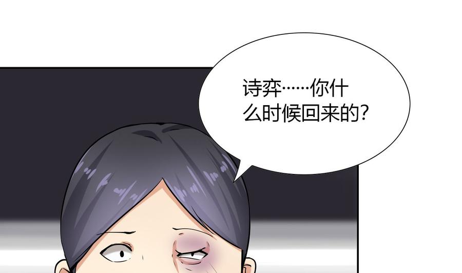 《他是龙傲天》第109话 前夫的骚扰 第37页