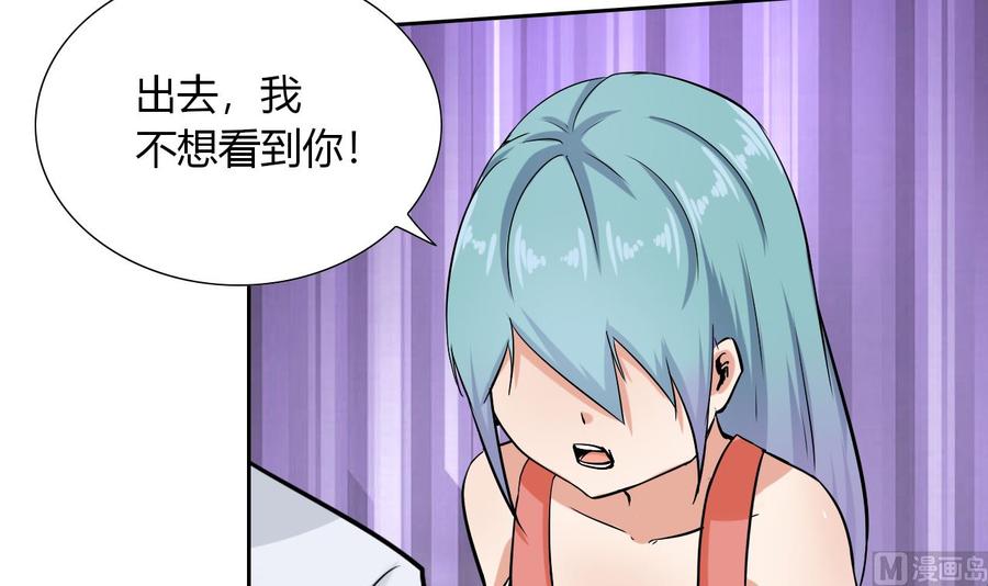 《他是龙傲天》第109话 前夫的骚扰 第39页