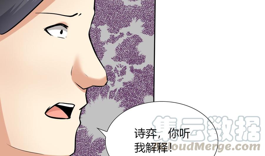 《他是龙傲天》第109话 前夫的骚扰 第41页