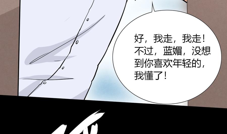 《他是龙傲天》第109话 前夫的骚扰 第46页