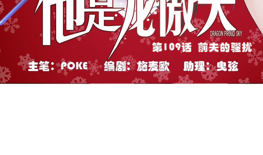《他是龙傲天》第109话 前夫的骚扰 第5页