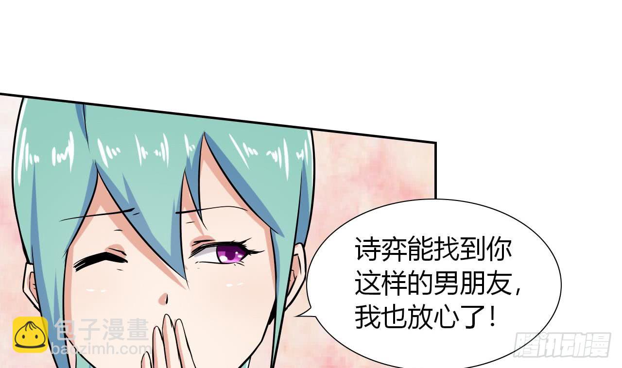 《他是龙傲天》第110话 勾引前妻？ 第10页