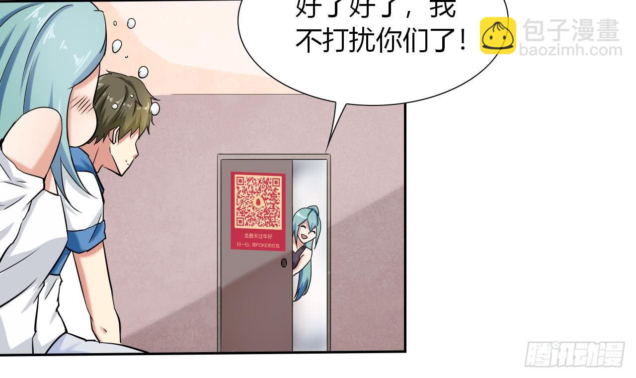 《他是龙傲天》第110话 勾引前妻？ 第15页