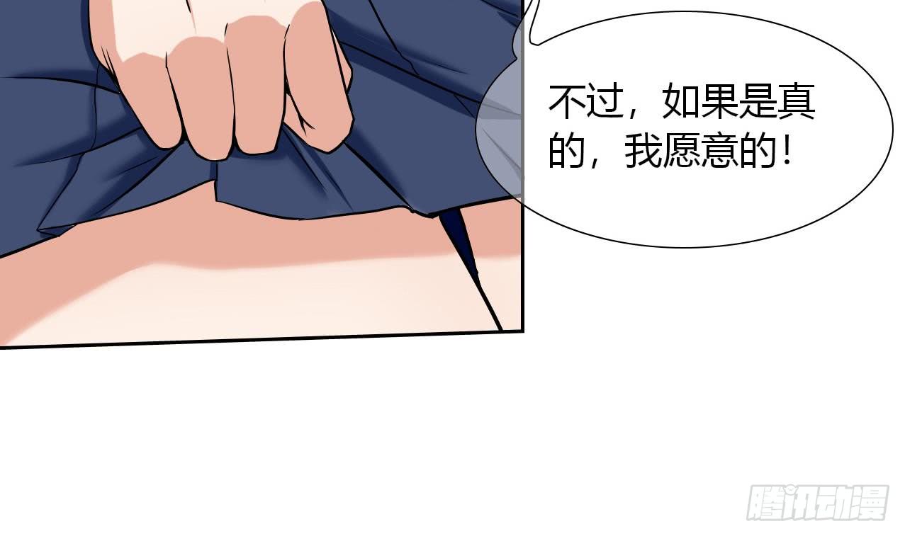 《他是龙傲天》第110话 勾引前妻？ 第20页