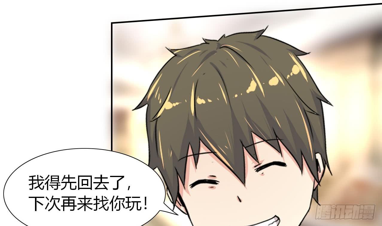 《他是龙傲天》第110话 勾引前妻？ 第24页