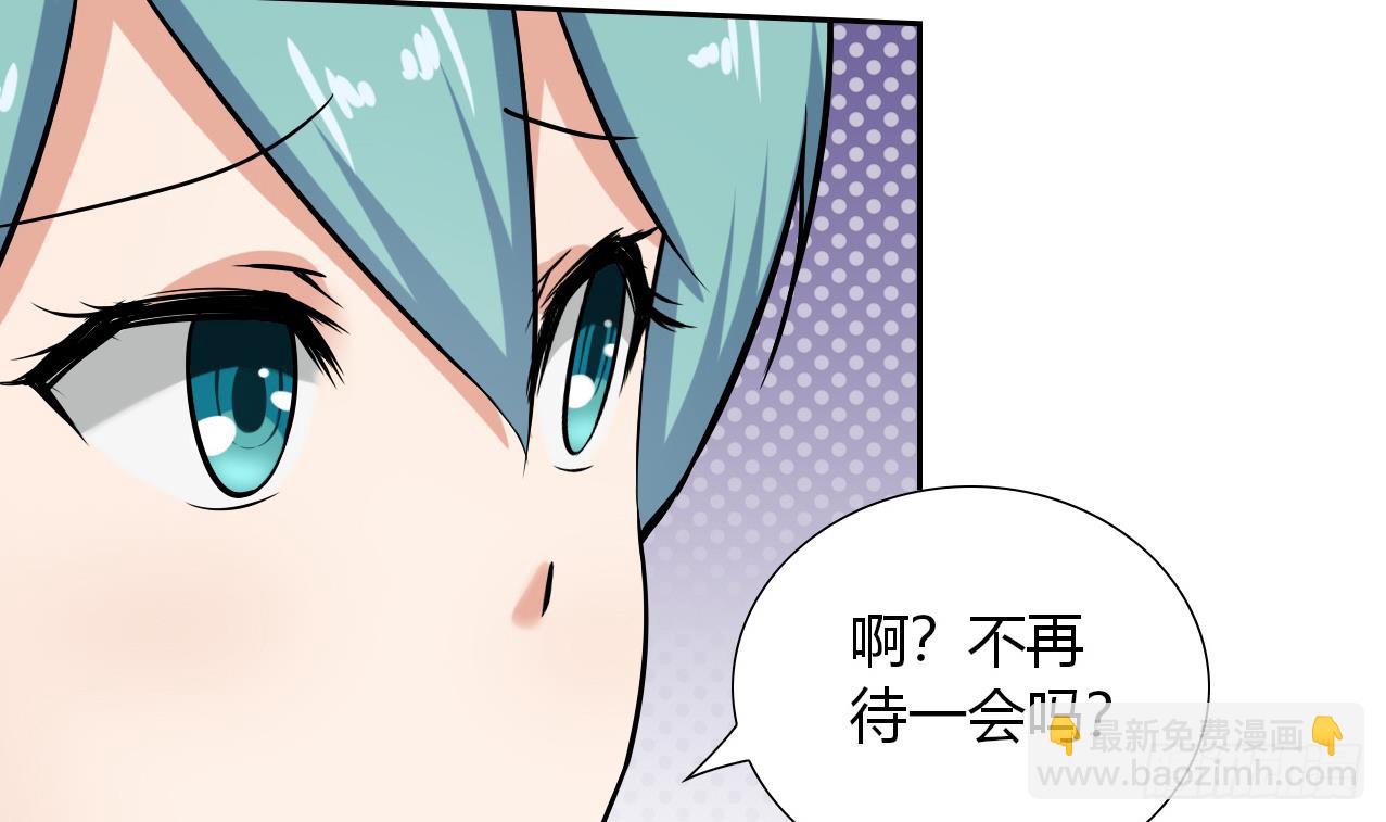 《他是龙傲天》第110话 勾引前妻？ 第26页