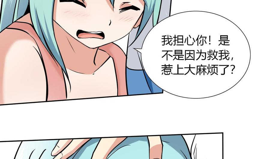 《他是龙傲天》第108话 救命啊 第34页