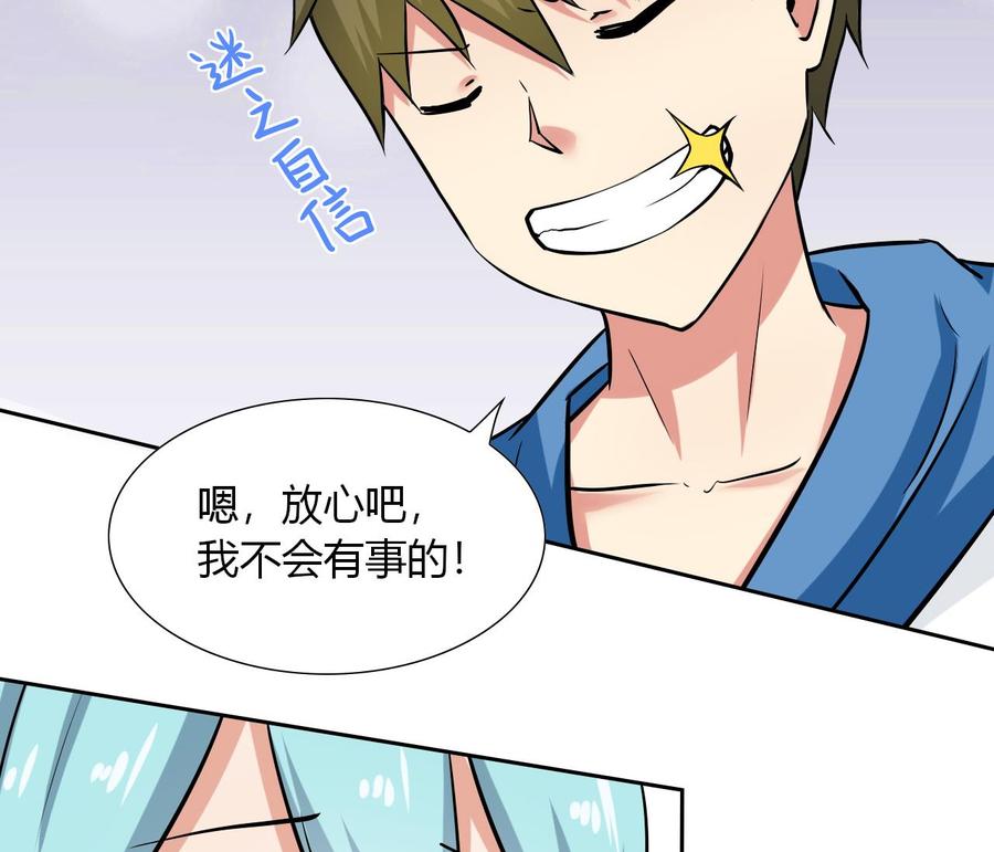 《他是龙傲天》第108话 救命啊 第38页
