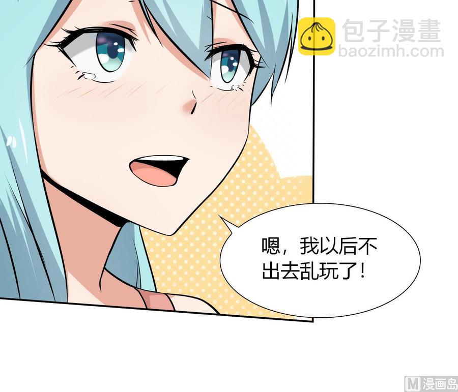 《他是龙傲天》第108话 救命啊 第39页