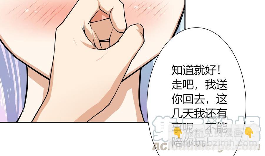 《他是龙傲天》第108话 救命啊 第41页