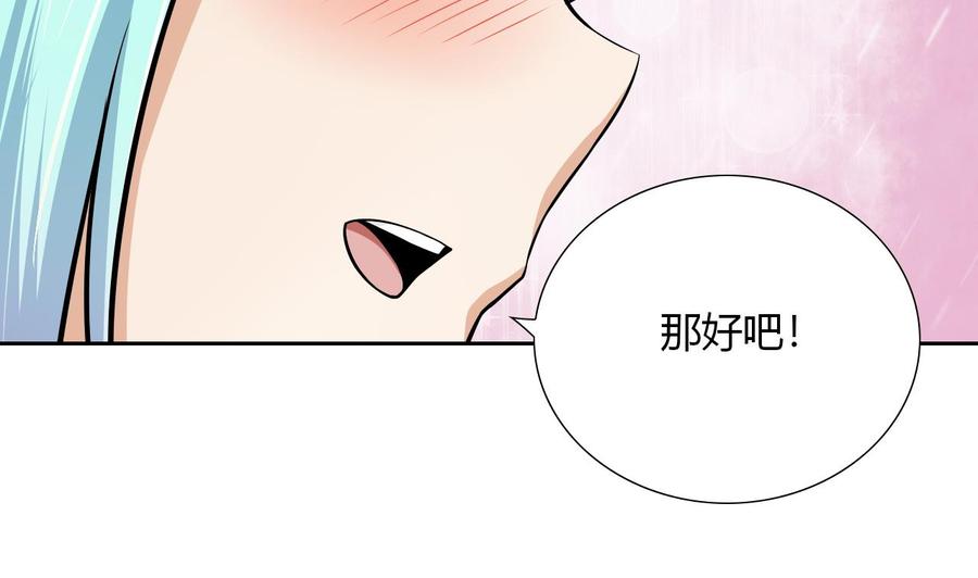 《他是龙傲天》第108话 救命啊 第43页
