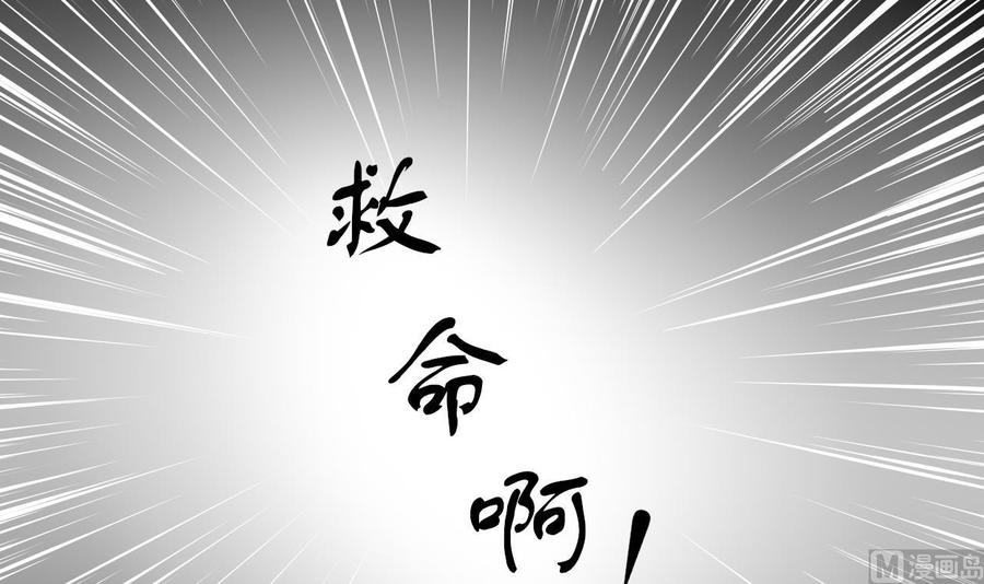 《他是龙傲天》第108话 救命啊 第48页