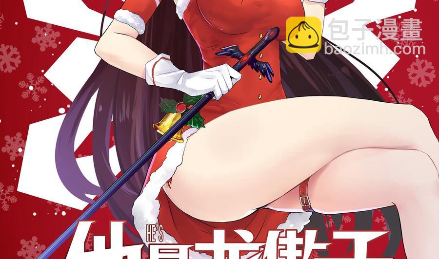 《他是龙傲天》第108话 救命啊 第4页