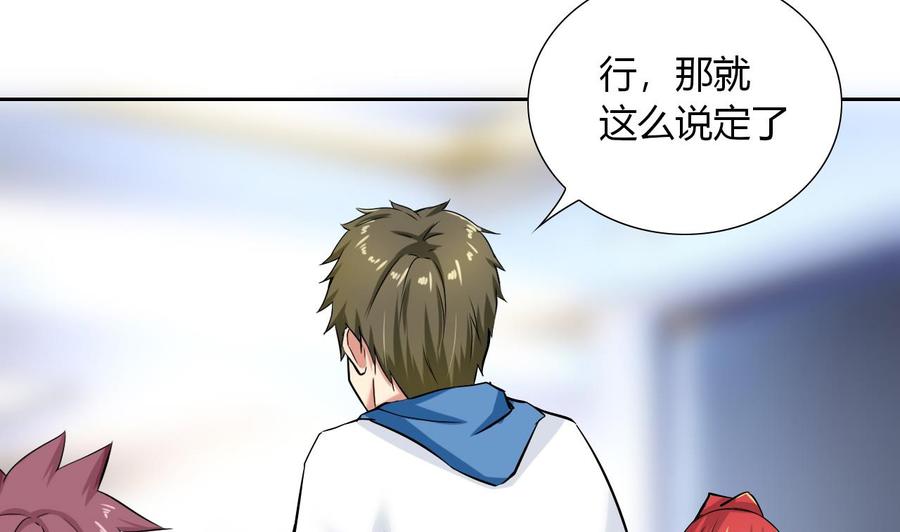 《他是龙傲天》第108话 救命啊 第7页