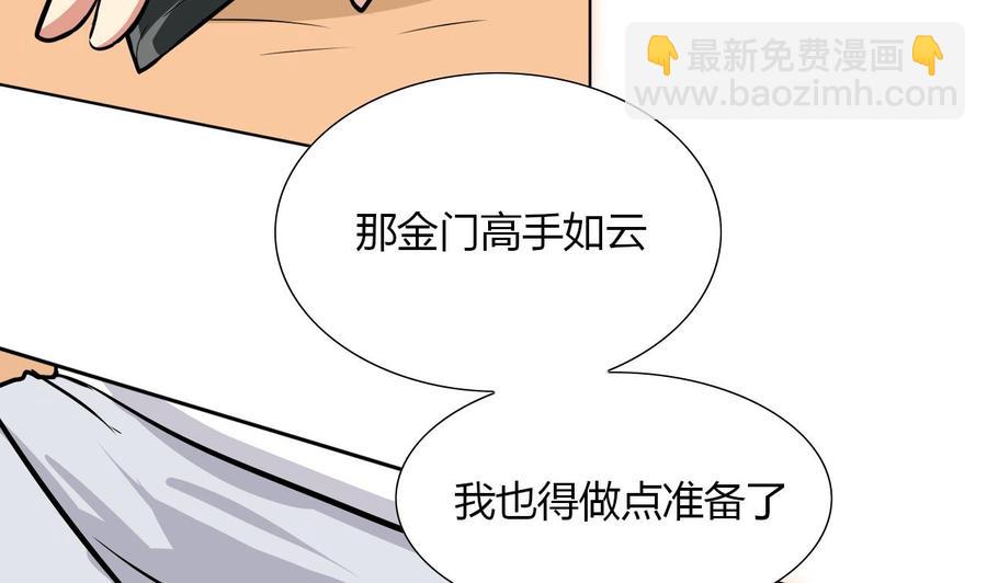 《他是龙傲天》第112话 赴约 第16页