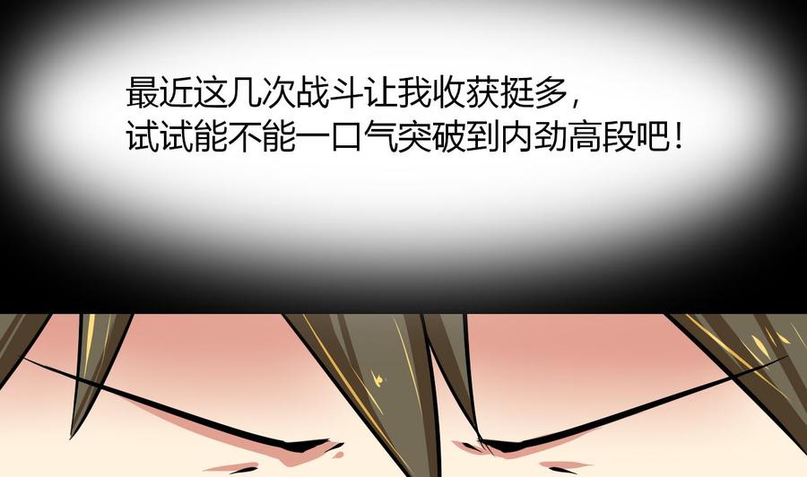 《他是龙傲天》第112话 赴约 第22页