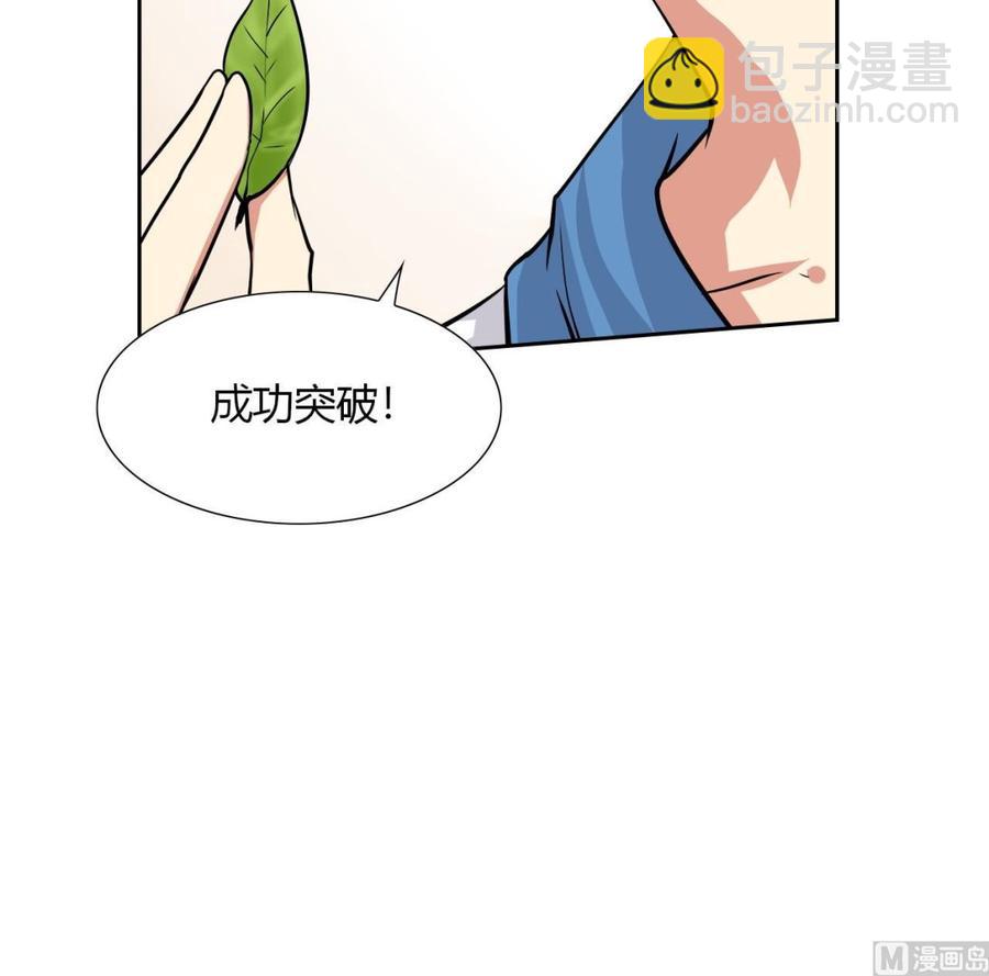 《他是龙傲天》第112话 赴约 第30页