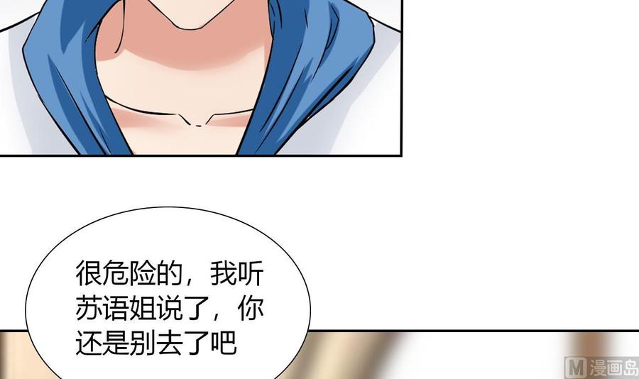 《他是龙傲天》第112话 赴约 第36页