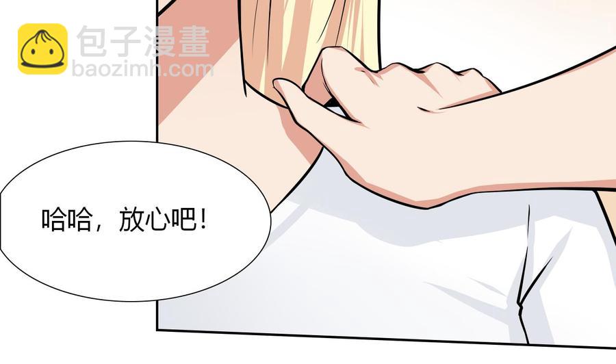 《他是龙傲天》第112话 赴约 第40页
