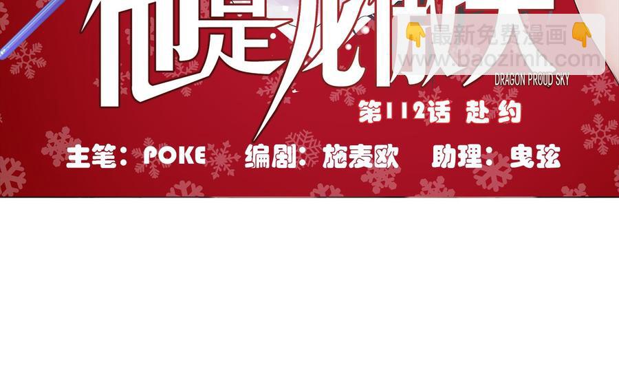 《他是龙傲天》第112话 赴约 第5页