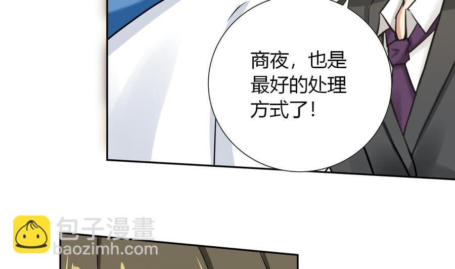 《他是龙傲天》第115话 我叫商夜 第10页