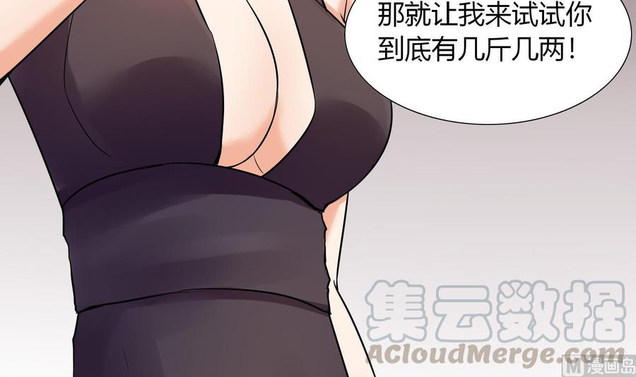 《他是龙傲天》第115话 我叫商夜 第21页