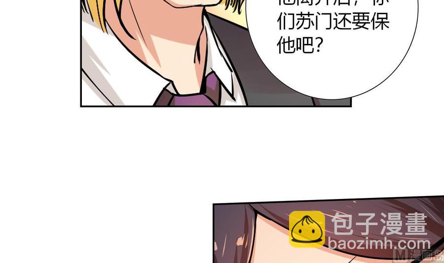 《他是龙傲天》第115话 我叫商夜 第33页