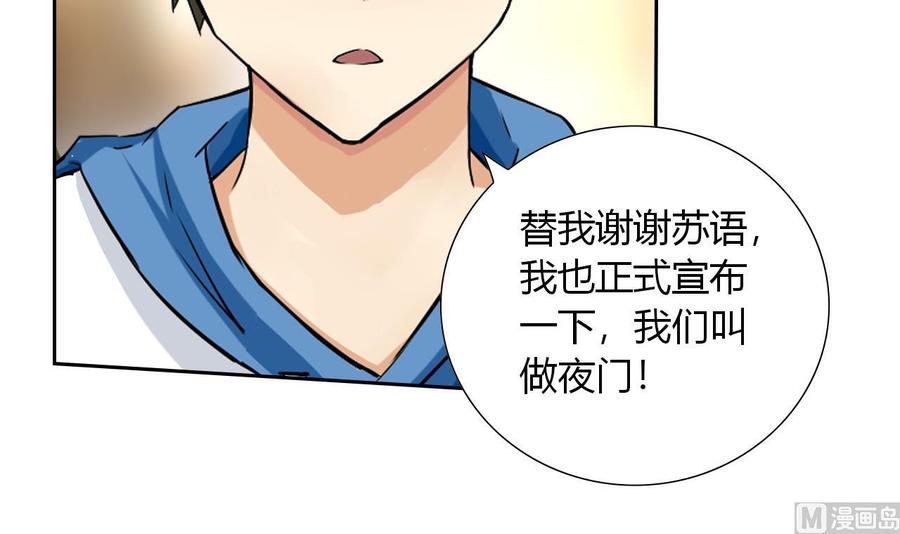 《他是龙傲天》第115话 我叫商夜 第36页