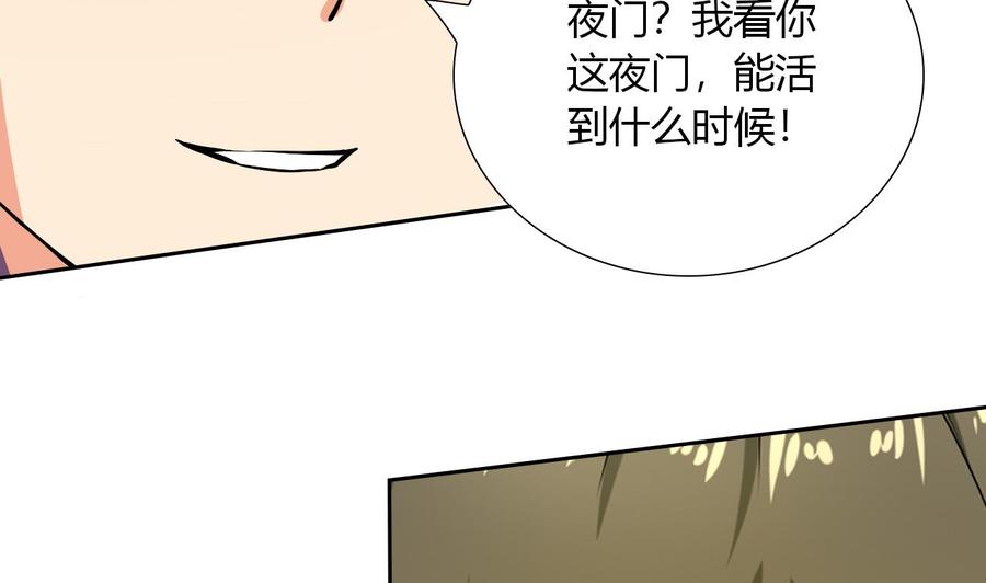 《他是龙傲天》第115话 我叫商夜 第40页