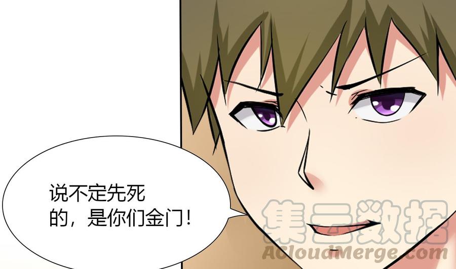《他是龙傲天》第115话 我叫商夜 第41页