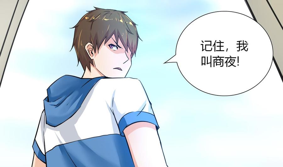 《他是龙傲天》第115话 我叫商夜 第44页