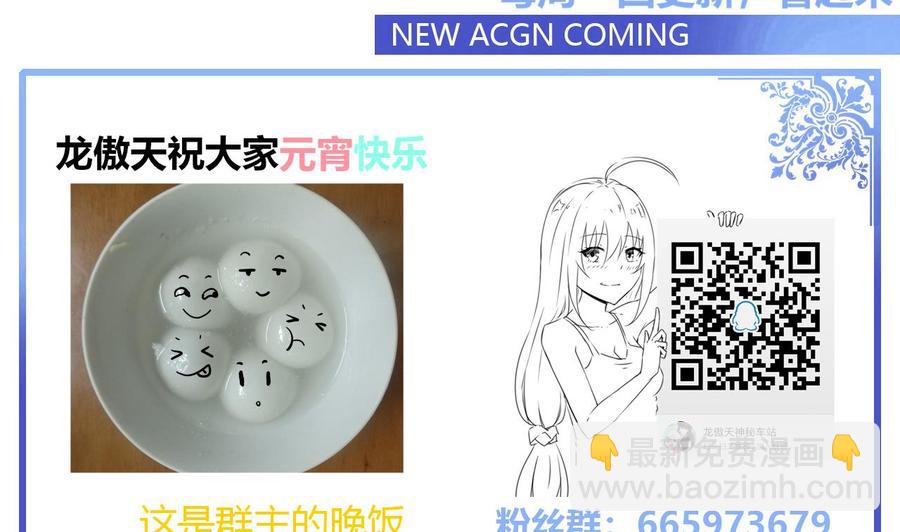 《他是龙傲天》第115话 我叫商夜 第47页