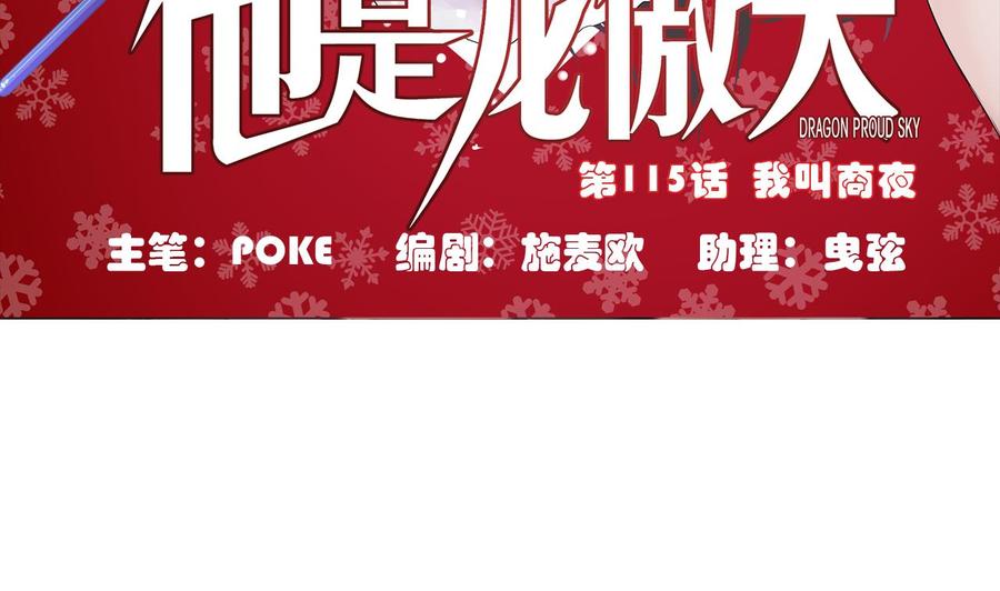 《他是龙傲天》第115话 我叫商夜 第5页