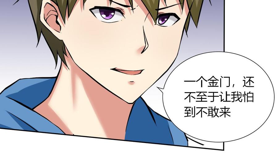 《他是龙傲天》第113话 杜婧 第23页