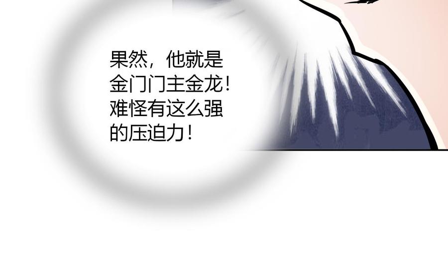《他是龙傲天》第113话 杜婧 第44页