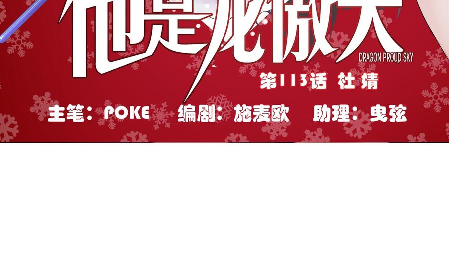 《他是龙傲天》第113话 杜婧 第5页