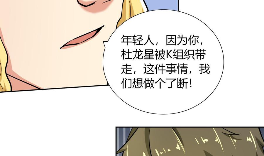 《他是龙傲天》第114话 我拒绝 第20页