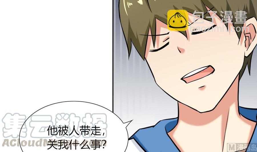 《他是龙傲天》第114话 我拒绝 第21页