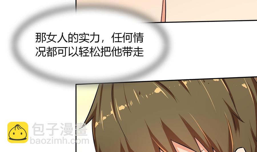 《他是龙傲天》第114话 我拒绝 第26页