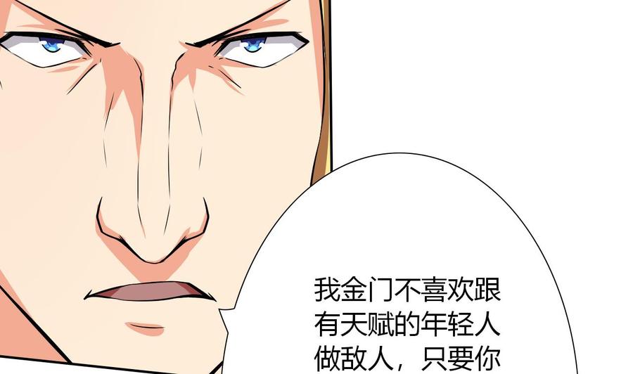 《他是龙傲天》第114话 我拒绝 第29页