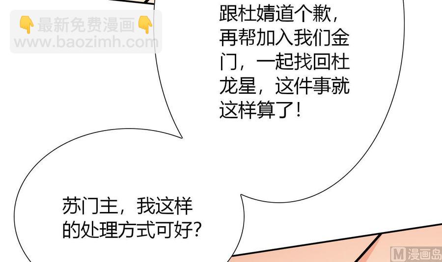 《他是龙傲天》第114话 我拒绝 第30页