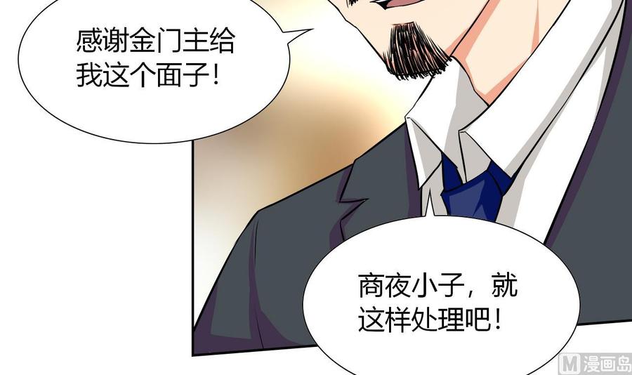 《他是龙傲天》第114话 我拒绝 第33页