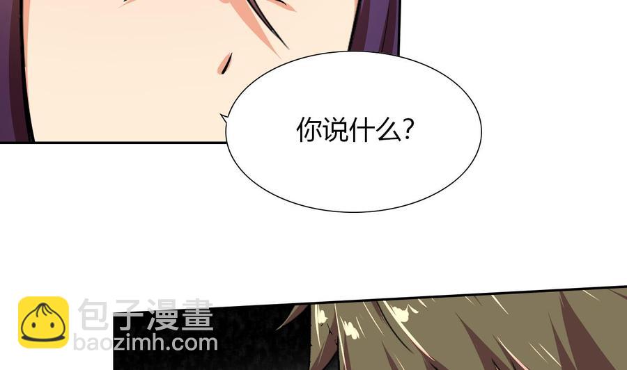 《他是龙傲天》第114话 我拒绝 第43页