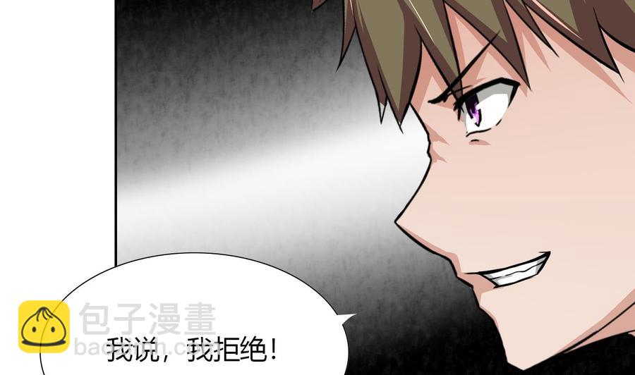 《他是龙傲天》第114话 我拒绝 第44页