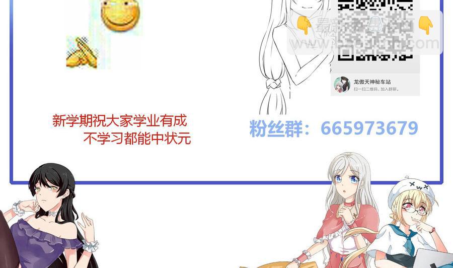 《他是龙傲天》第114话 我拒绝 第47页
